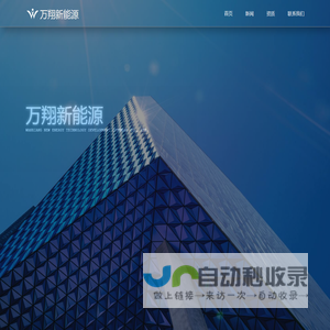 万翔新能源