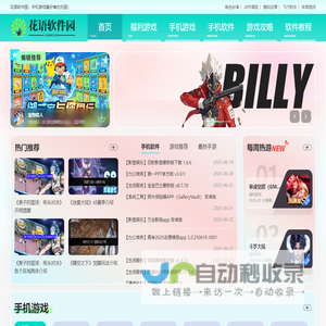 最新手机游戏下载-热门手机软件下载-花语软件园