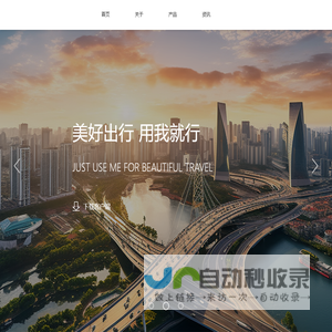 优e出行-美好出行 用我就行