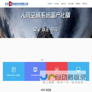 北京中防信科技有限公司全国产化空情系统信创版空情空情升级系统运维IT运维空情软件