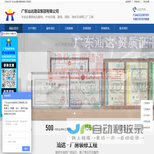 广东汕达建设集团有限公司