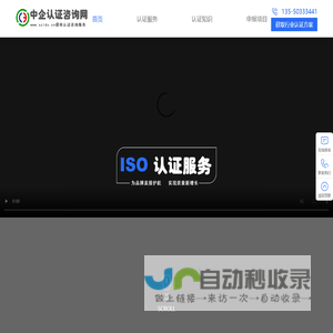 ISO认证代办_质量管理体系咨询公司-中企认证咨询网