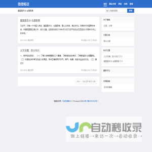 首页_微微畅谈