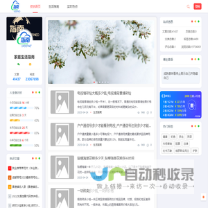 家庭生活指南 - 分享更多生活知识
