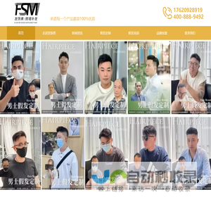男士假发_假发培训_假发加盟-发饰美贸易有限公司