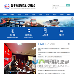 辽宁省国际货运代理协会 | 货代协会 | 辽宁货代