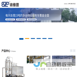 工业废水处理_污水处理设备_污水处理公司_污水处理工程_废水零排放_电镀废水处理_深圳市依维普科技有限公司