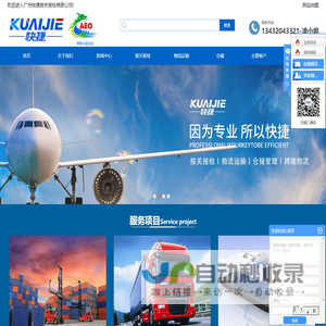 广州市快捷报关报检有限公司