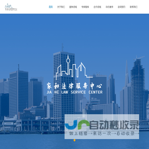 上海市杨浦家和家事法律服务中心