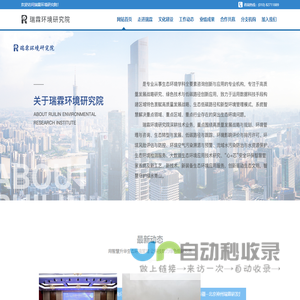瑞霖环境研究院