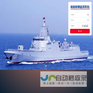 船舶舆情监测系统